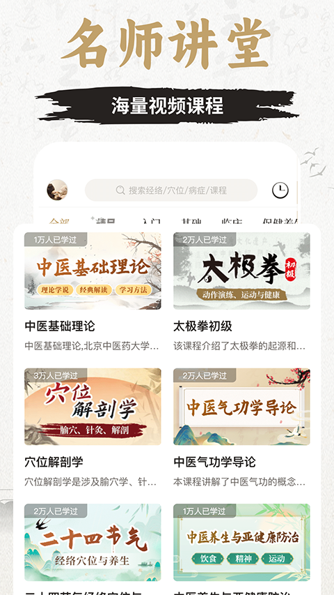 中济经络穴位app