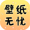 壁纸无忧app