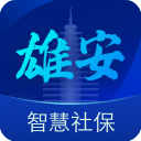 雄安智慧社保app