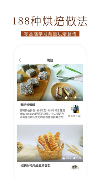烘焙食谱软件最新版下载