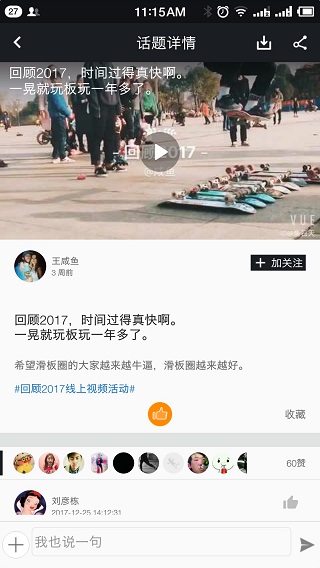 滑板圈app下载