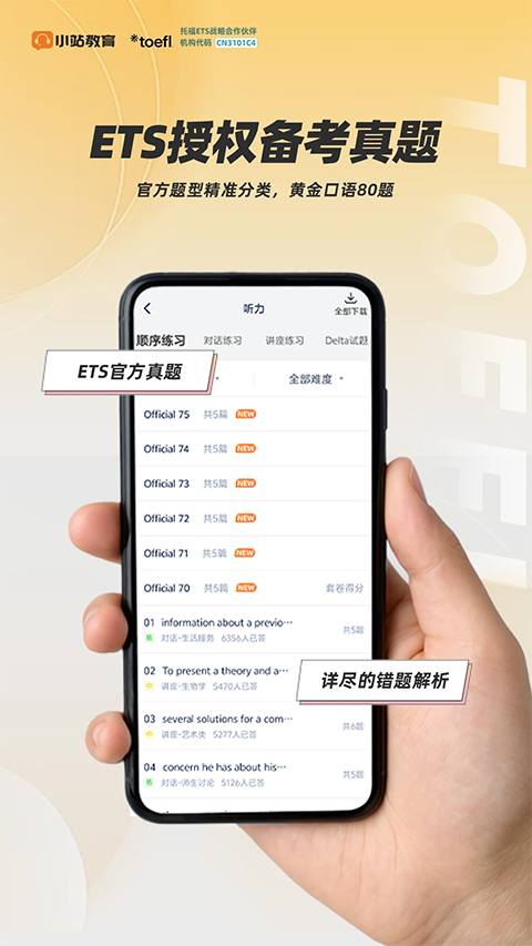 小站托福app