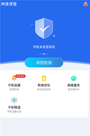 神速清理app