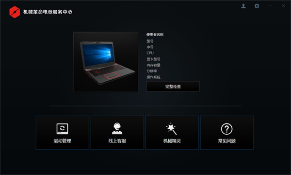 机械革命电竞服务中心电脑版下载