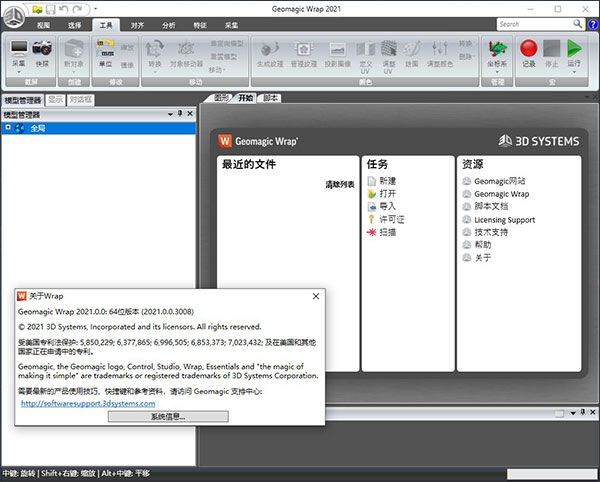 Geomagic Wrap软件下载