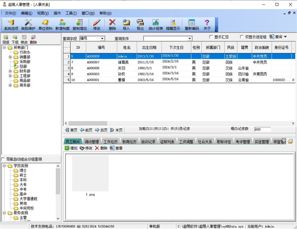 超易人事管理系统下载