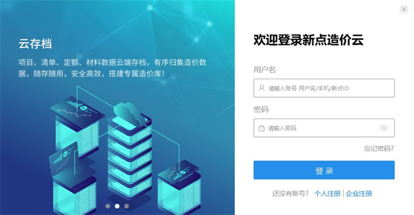 新点材价助手下载