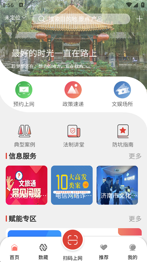 山东省文旅通综合服务平台