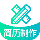 简历制作app