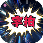 字拍app