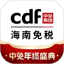 cdf海南免税官方商城APP