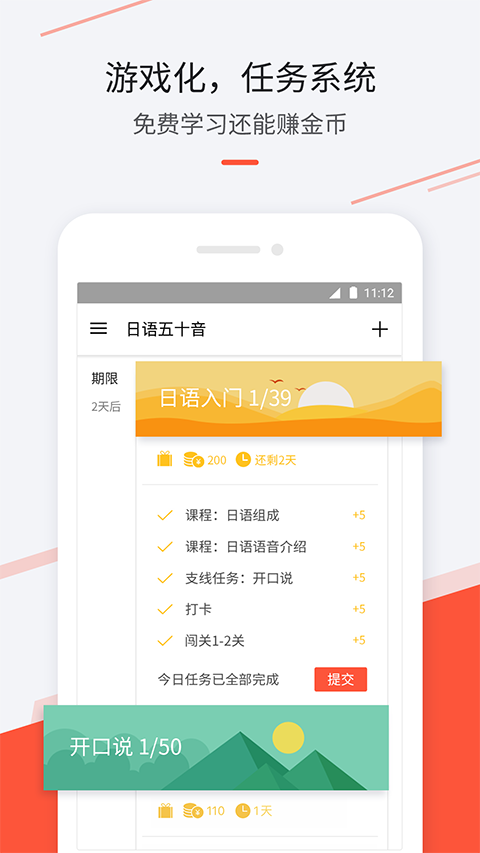 最最日语官方版下载