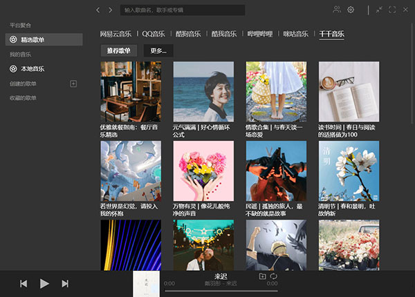 listen1音乐播放器电脑版下载
