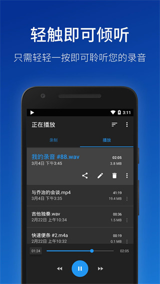 简易录音机(Easy Voice Recorder)官方最新版下载