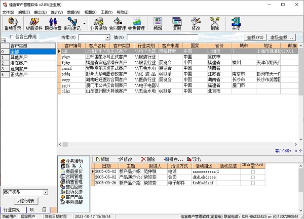佳宜客户管理软件下载