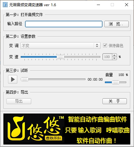 无瑕音频变调变速器官方版下载