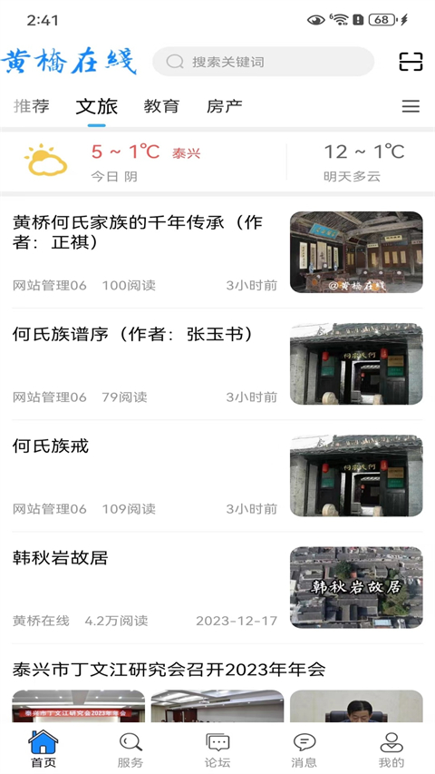 黄桥在线app下载