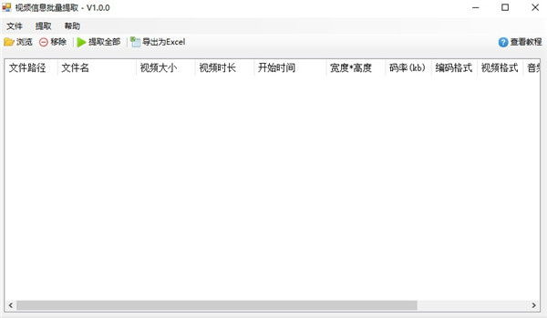 视频信息批量提取工具电脑版下载