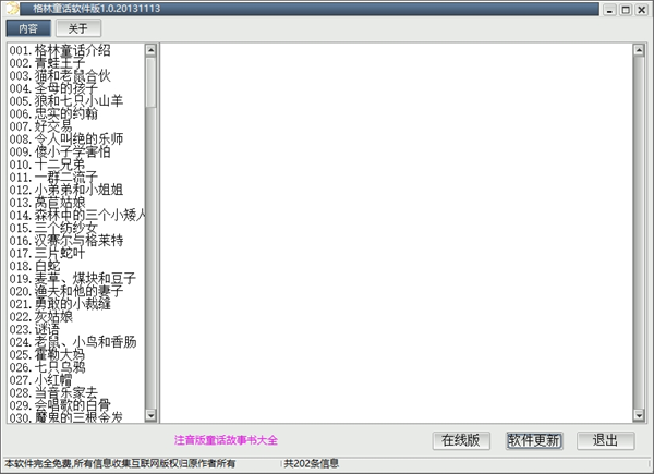 格林童话电子书电脑版下载