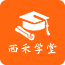 西禾学堂app