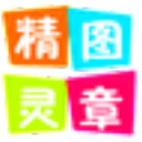 图章精灵电脑版