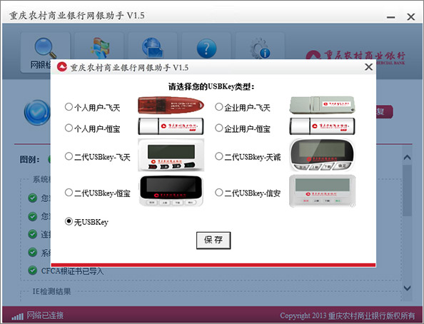 重庆农村商业银行网银助手官方版
