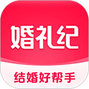 婚礼纪App