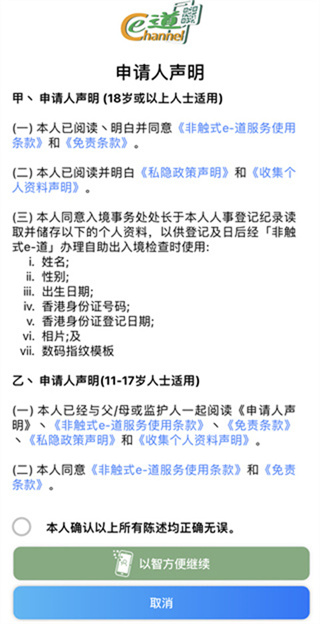 非触式e道app下载