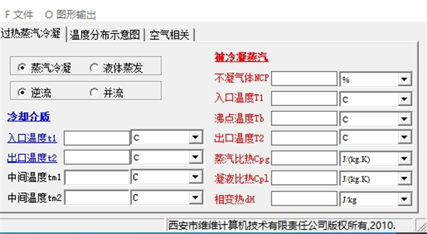 换热器大师下载