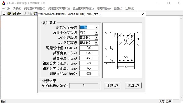 钢筋混凝土结构配筋计算软件下载