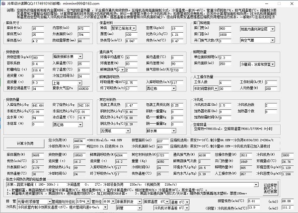 冷库设计速算软件下载