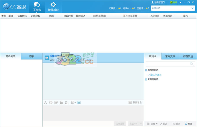 cc客服官方版下载