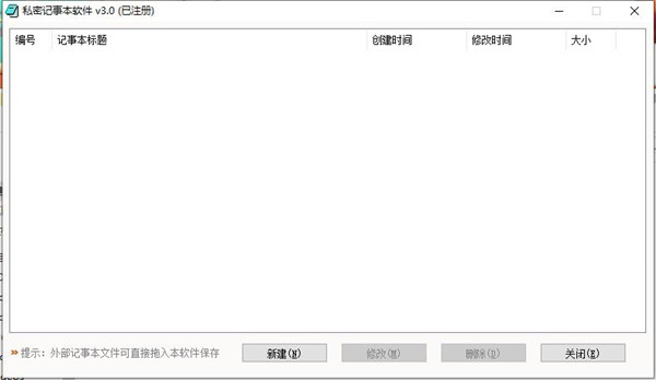 私密记事本软件下载