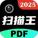 PDF极速扫描王官方版