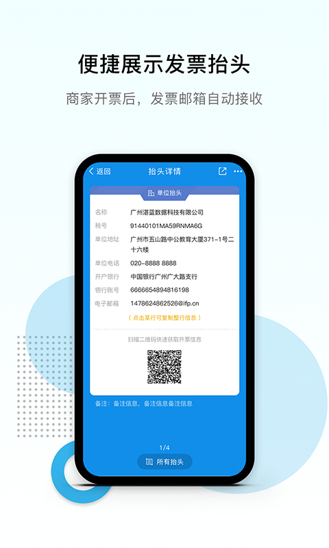 票税宝app最新版