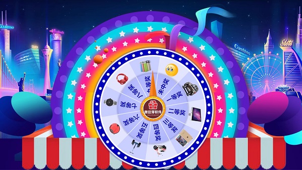 微豆芽抽奖软件下载