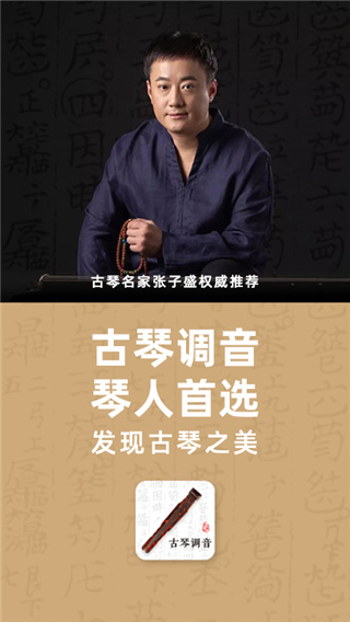 古琴调音app免费下载安装