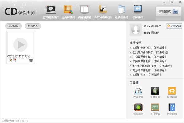 CD课件大师官方版下载