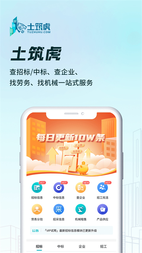土筑虎找活官方版下载