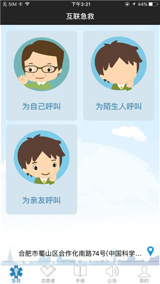 互联急救官方下载安装手机版