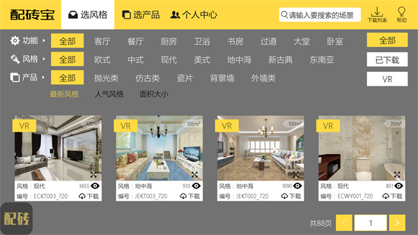 配砖宝免费下载