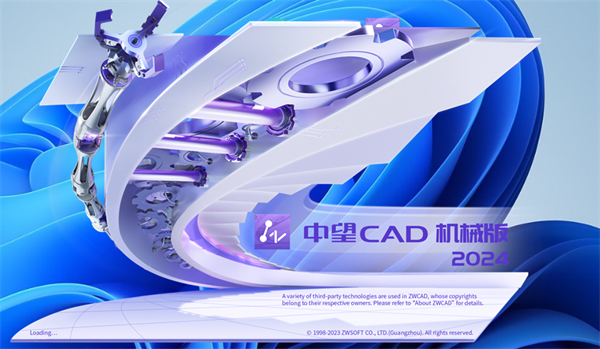 中望CAD机械版2024下载