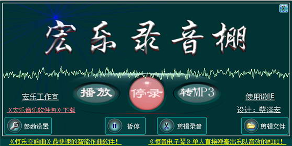 宏乐录音棚电脑版下载