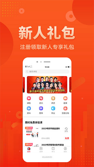 新文道教育app