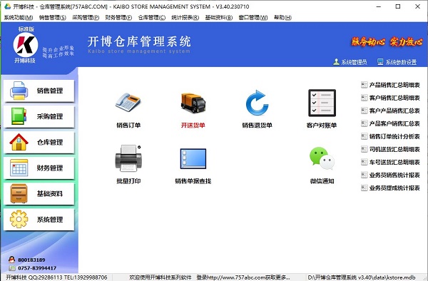开博仓库管理系统下载