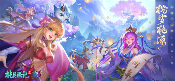 桃花源记手游ios版下载