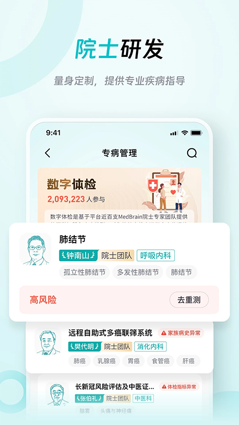 大专家app下载安装