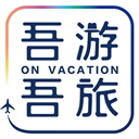 吾游吾旅app