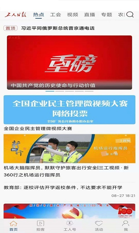 工人日报app官方下载