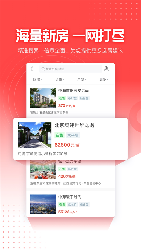 焦点好房官方版下载